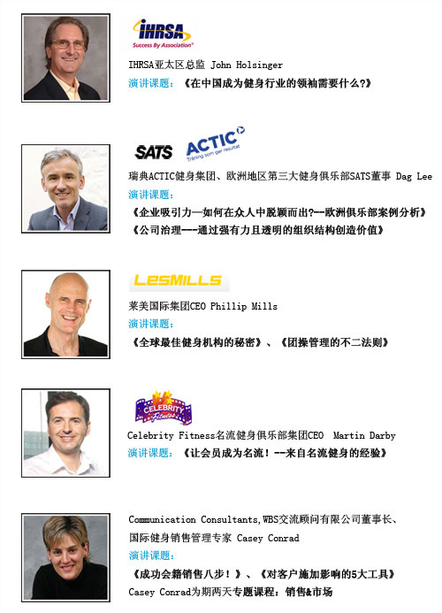 健身业界精英的聚会 IHRSA中国报名火热进行中