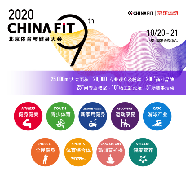 2020CHINAFIT뽡